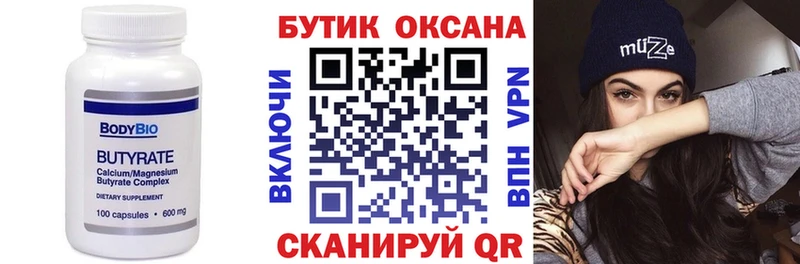 Бутират 1.4BDO  как найти закладки  Зеленоградск 