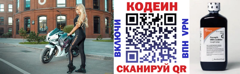 Кодеин напиток Lean (лин) Зеленоградск